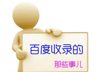 如果百度只收錄一次原創，情況又會怎樣？