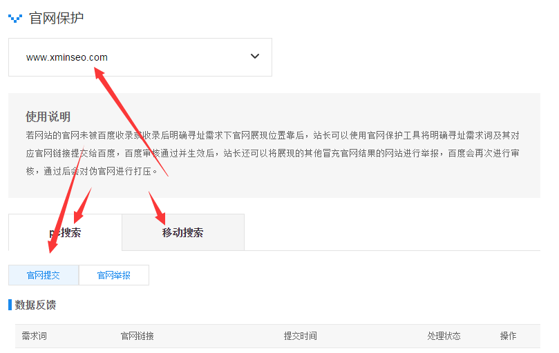 官網(wǎng)保護(hù)工具的申請(qǐng)說(shuō)明