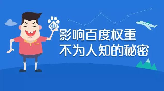 百度權(quán)重提升