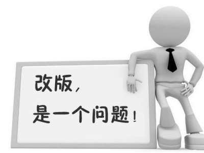 網(wǎng)站改版時(shí)SEO應(yīng)該如何做？